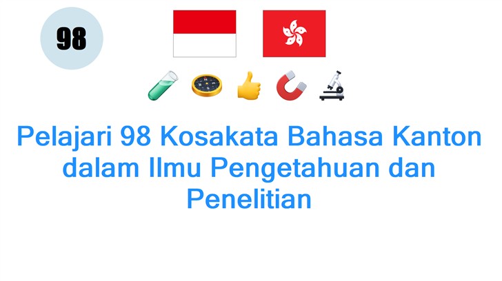 Pelajari 98 Kosakata Bahasa Kanton dalam Ilmu Pengetahuan dan Penelitian